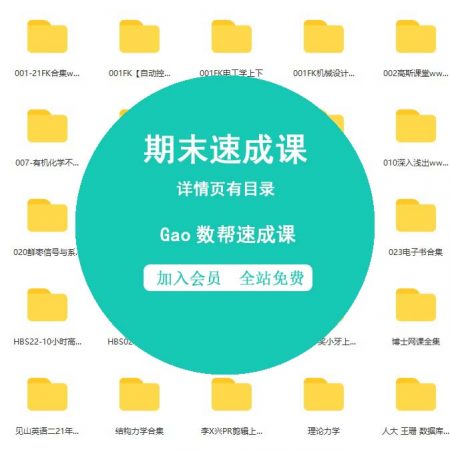 Gao数帮-微机原理-期末速成课009（新版＋旧版）